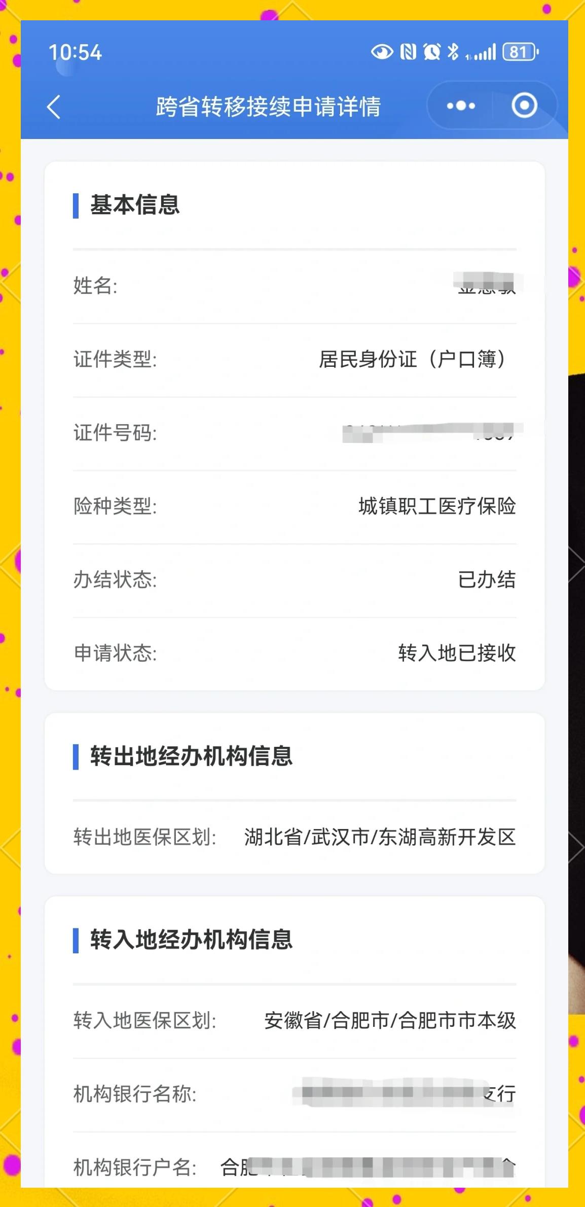 浙江最新医保卡余额转移要多久方法分析(最方便真实的浙江医保卡转移卡里的钱怎么办方法)