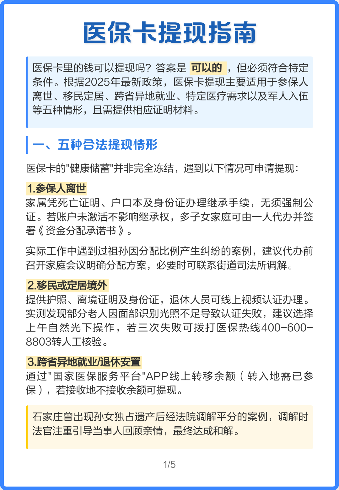 浙江最新怎么提现医保卡里的钱方法分析(最方便真实的浙江怎么提现医保卡里的钱步癓qw413612方法)