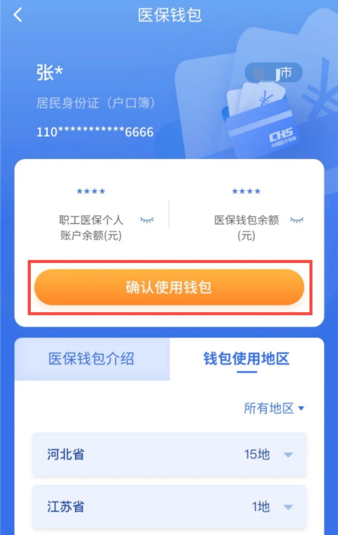 浙江最新医保卡取现微信方法分析(最方便真实的浙江微信医保提现钱去哪了方法)