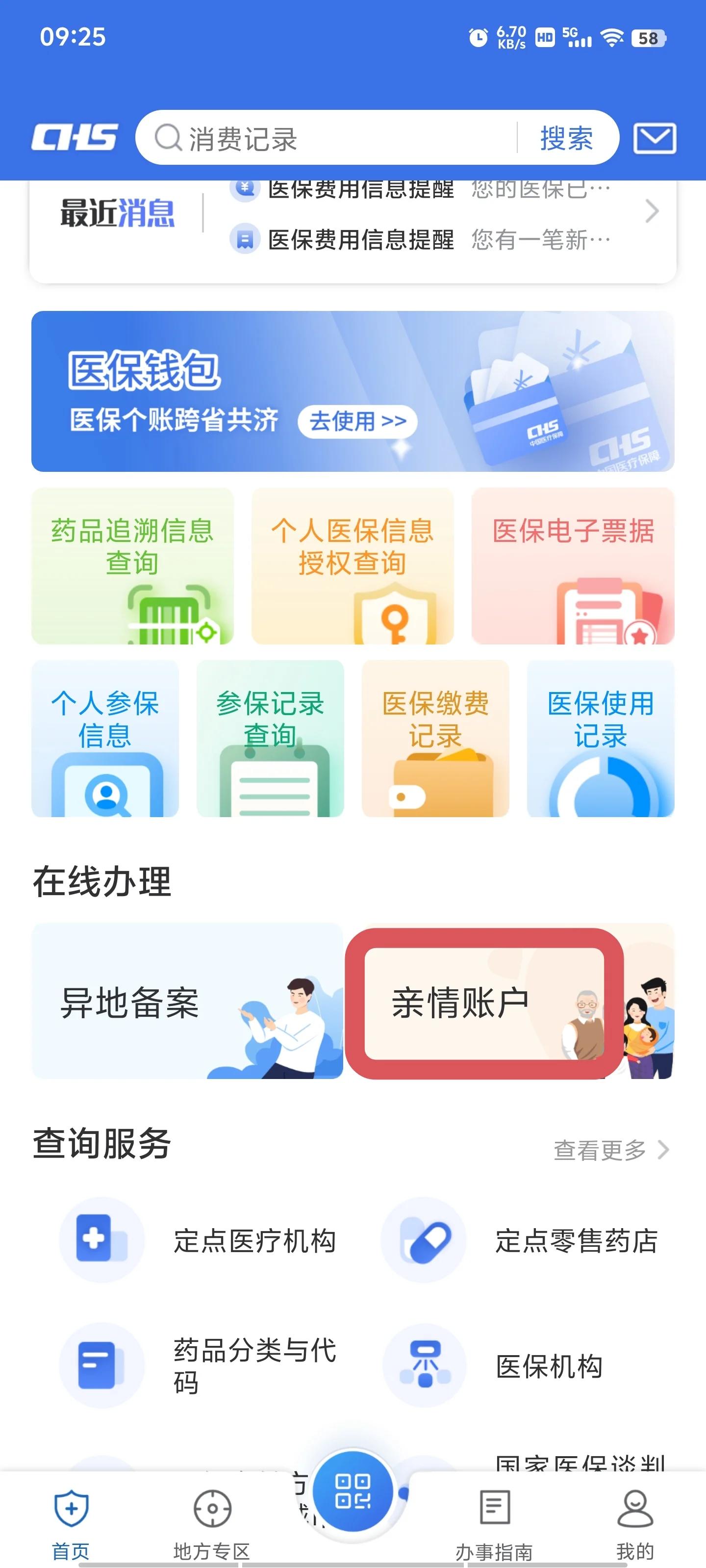 浙江最新微信上绑定医保卡步骤方法分析(最方便真实的浙江微信咋绑定医保方法)