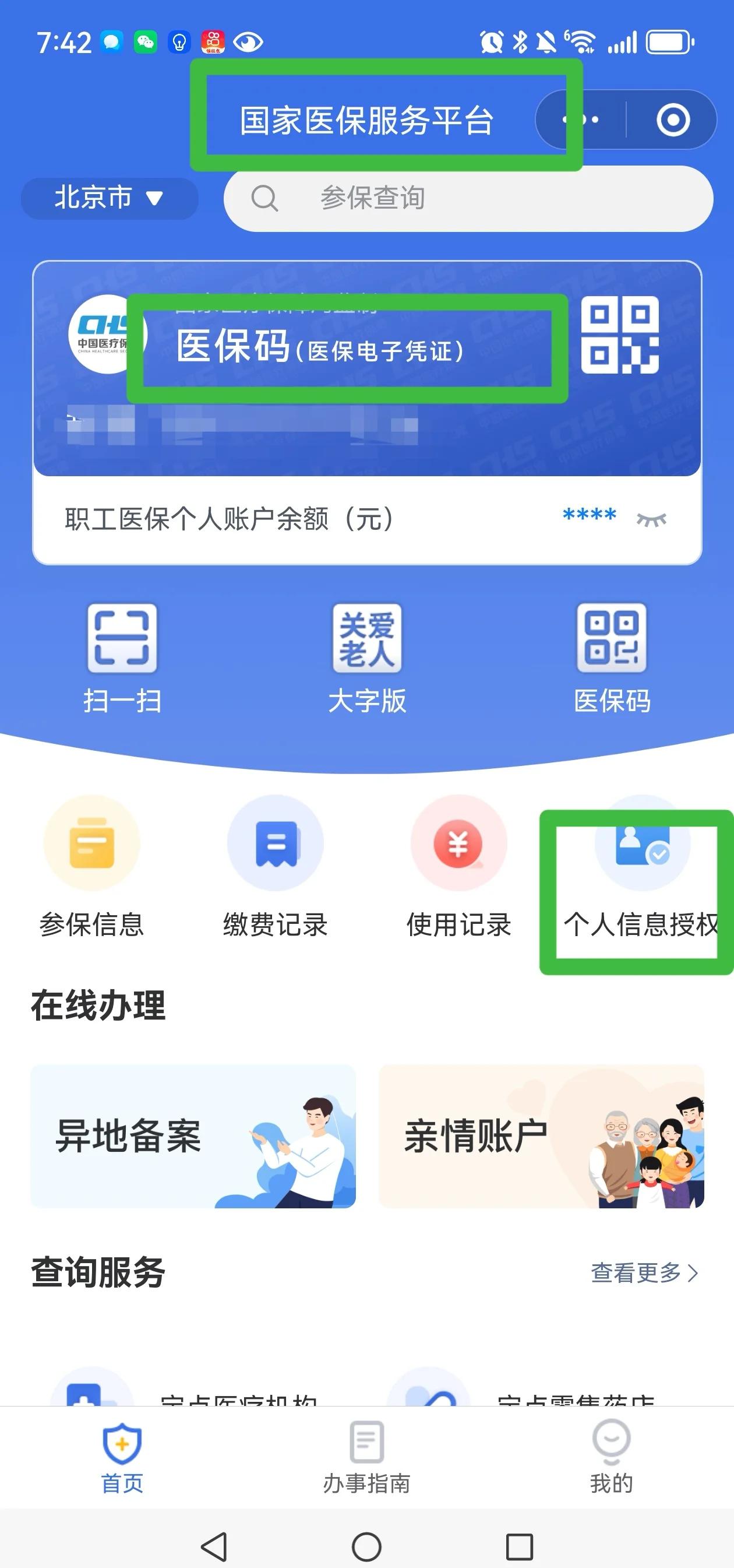 浙江最新医保账户怎么网上激活方法分析(最方便真实的浙江医保账户网上激活流程方法)