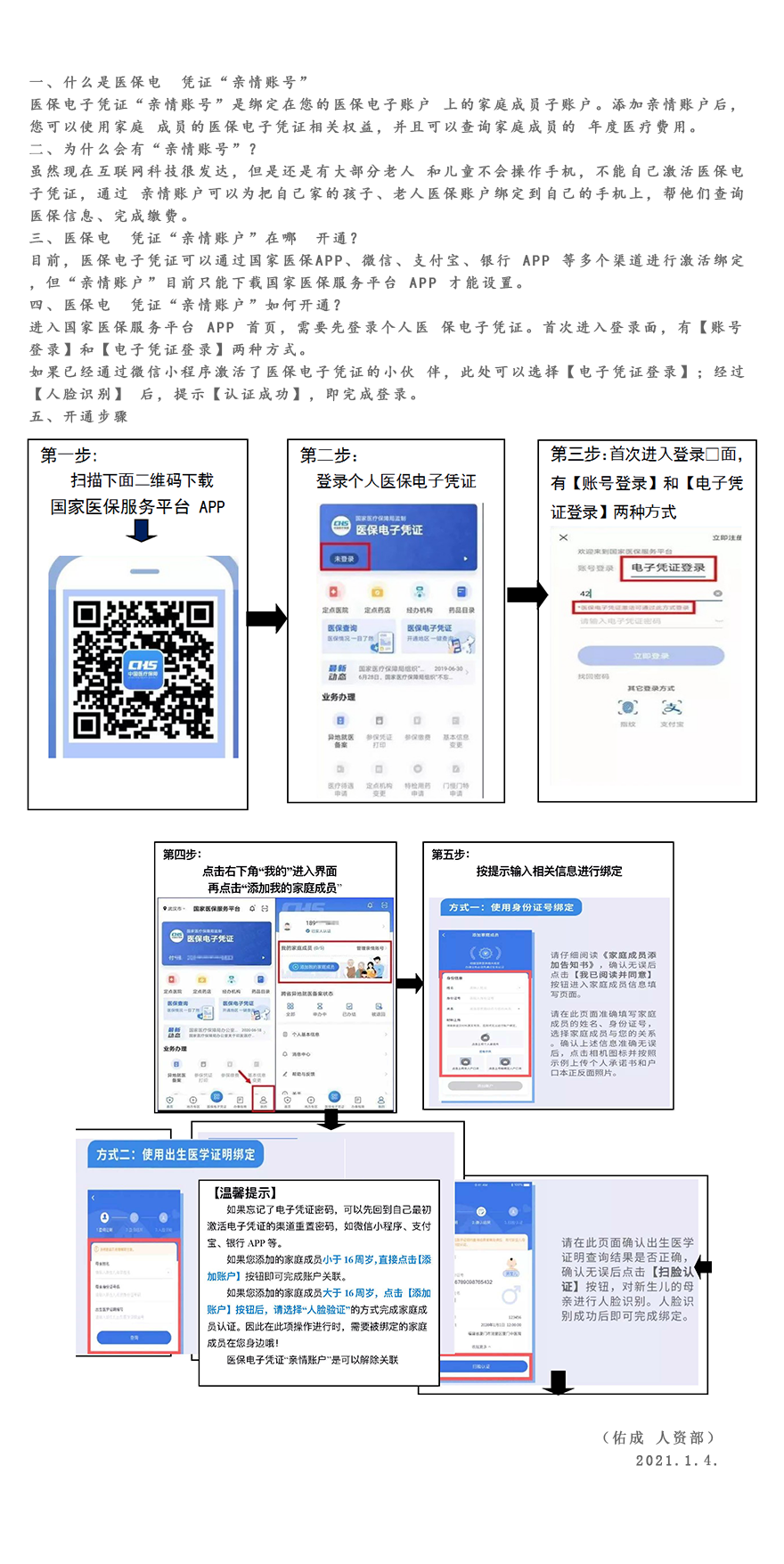 浙江最新医保账户怎么网上激活方法分析(最方便真实的浙江医保账户网上激活流程方法)