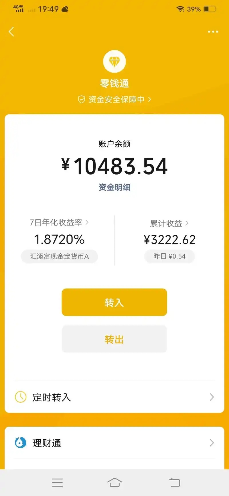 浙江最新社保卡的钱转入微信余额方法分析(最方便真实的浙江社保卡余额转账到银行卡方法)