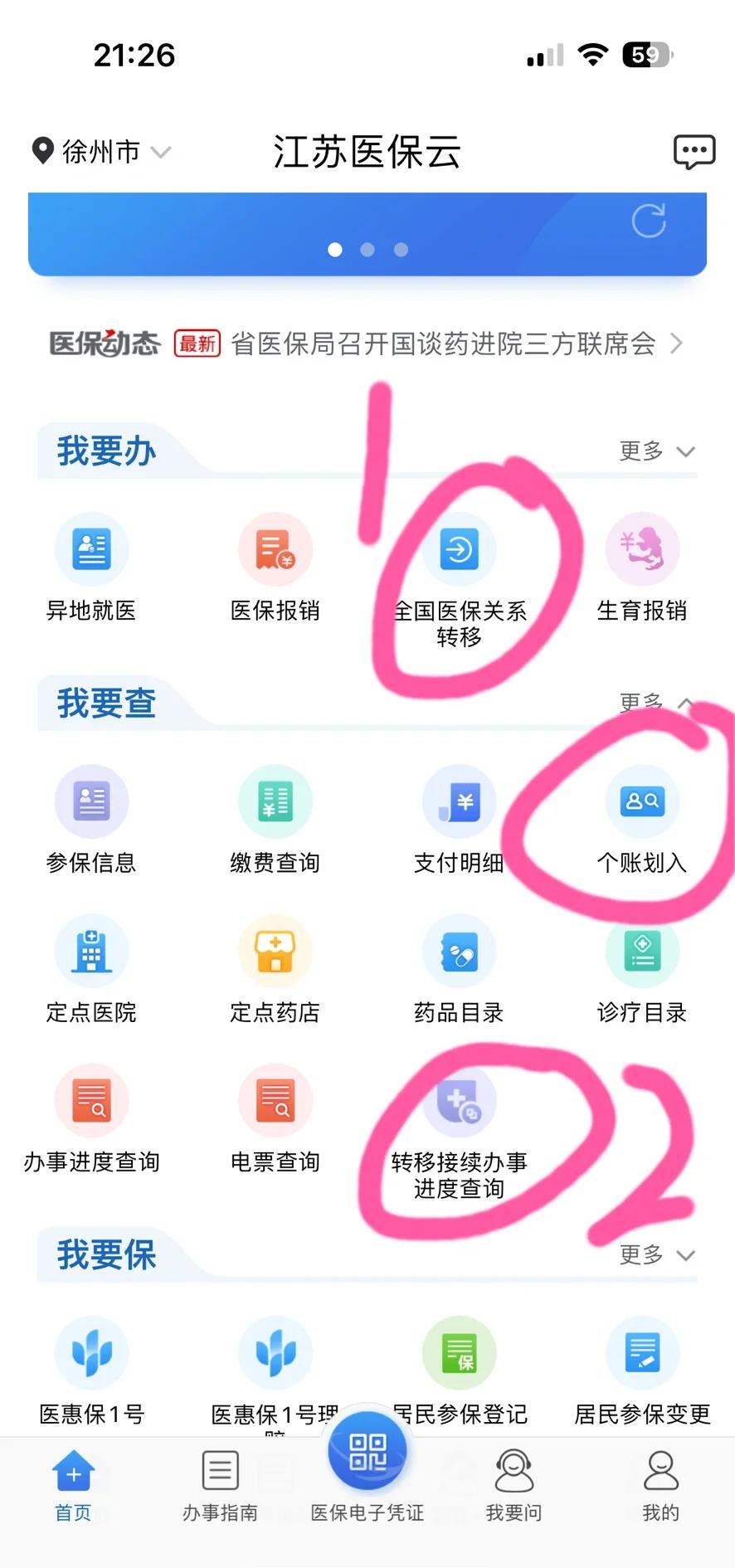 浙江最新医保账户怎么取现余额方法分析(最方便真实的浙江医保账户钱怎么取方法)