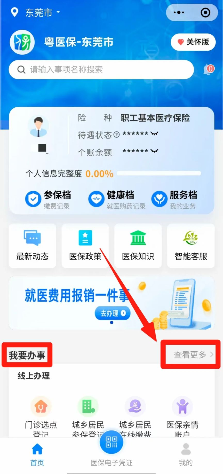 浙江最新医保卡余额怎么提现出来方法分析(最方便真实的浙江医保卡钱如何提现方法)